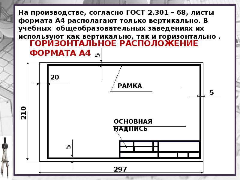 Форматы чертежей оформление поля чертежа