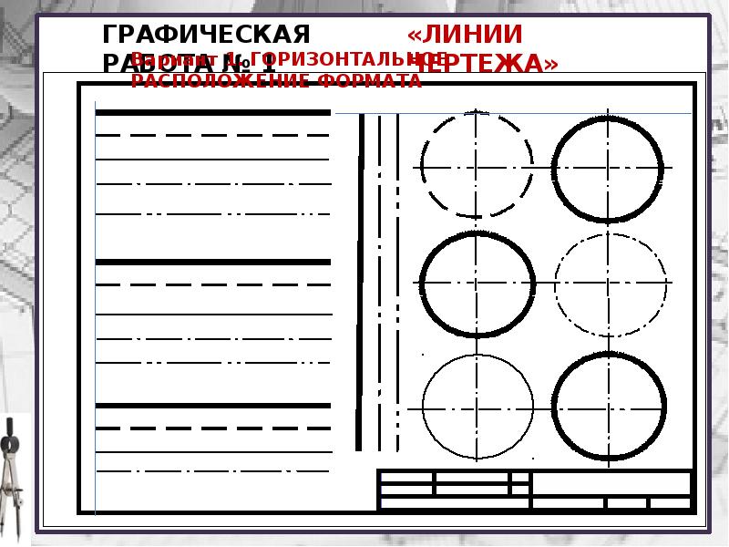 Какой должна быть толщина основной сплошной толстой при обводке изображения