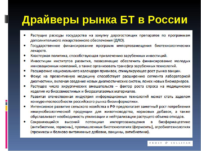 Драйверы рынка БТ в России
