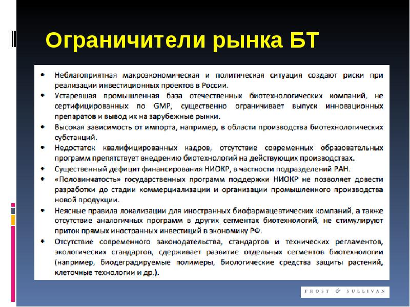 Ограничители рынка БТ