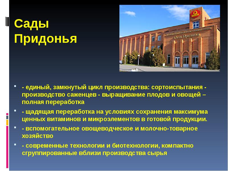Сады Придонья - единый, замкнутый цикл производства: сортоиспытания - производство саженцев