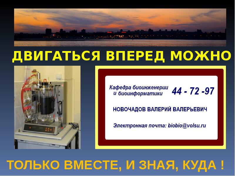 ТОЛЬКО ВМЕСТЕ, И ЗНАЯ, КУДА !