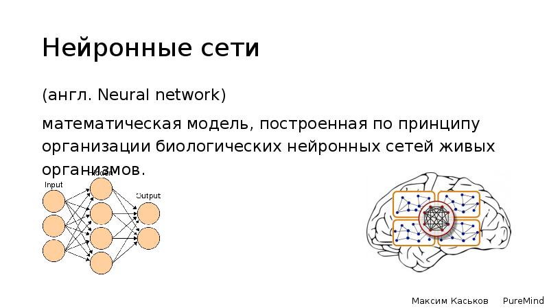 Нейронная сеть презентации