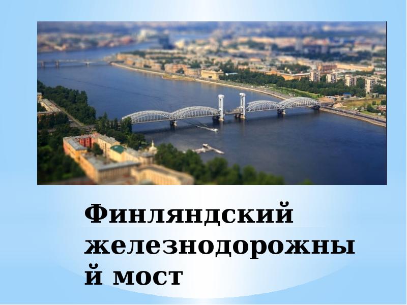 Проект моста через неву в невском районе