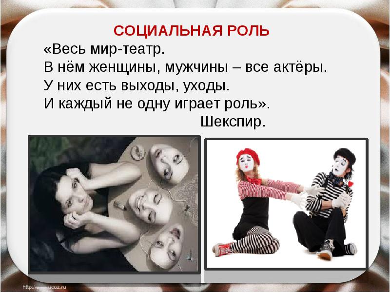 Социальная роль презентация