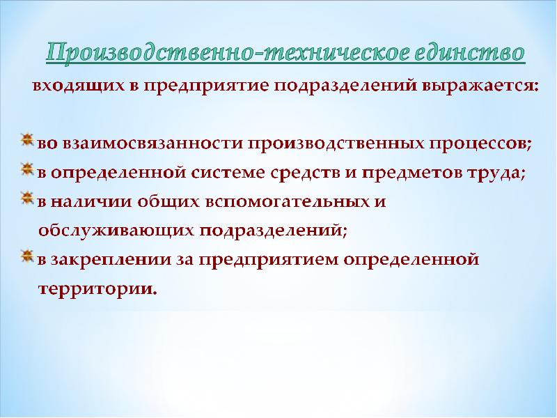 Подразделения закрепления. Науки изучающие организации. В единство входит.