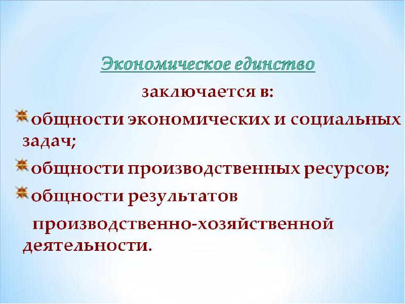 Науки изучающие организацию. Экономическое единство это. Экономическое единство предприятия. Единство хозяйственной деятельности. Проявления единства экономического.