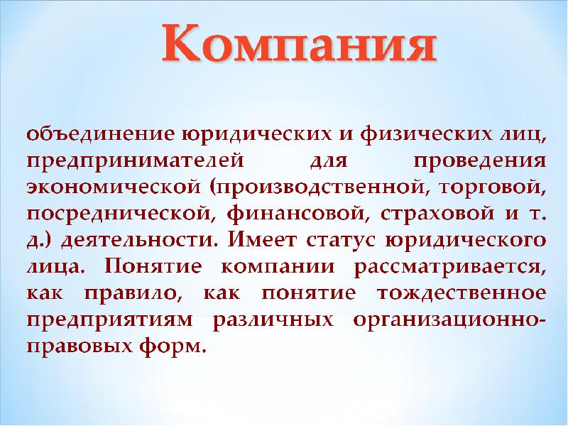 Наука предприятие. Науки изучающие организации. Концерн понятие. Учреждения науки.