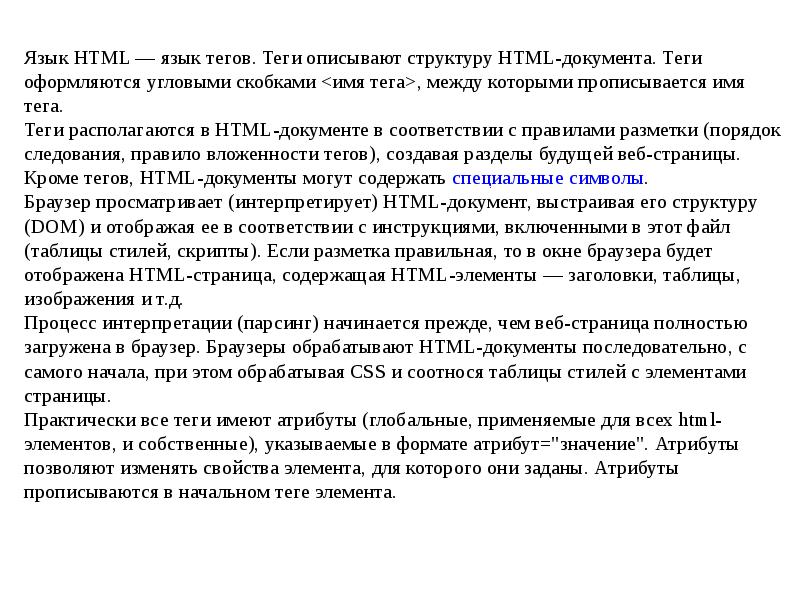 Язык html презентация