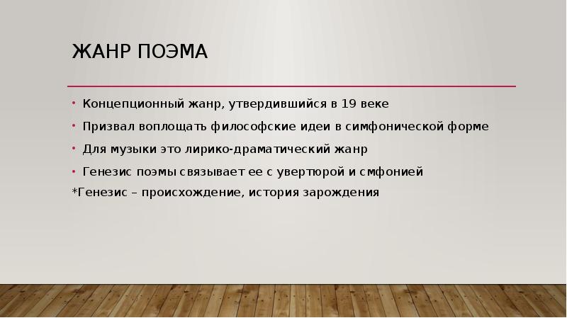 Произведения жанра поэма