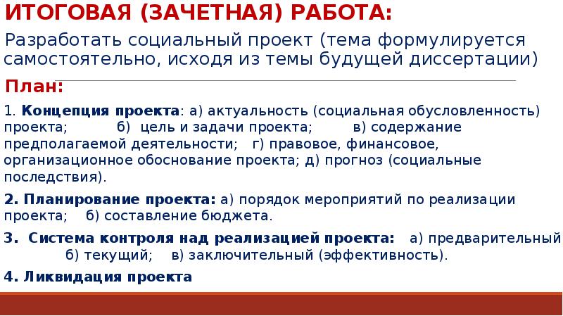 Характеристики социального проекта