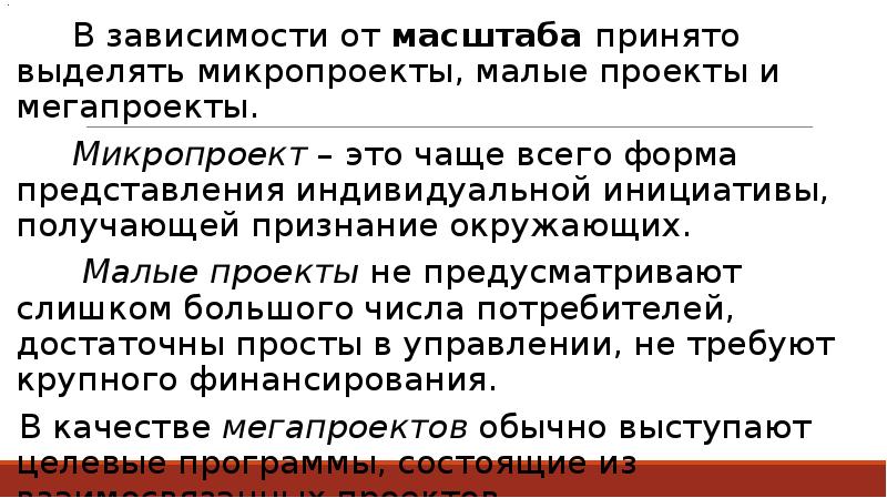 Социальные проекты по срокам реализации различаются как а микропроекты б малые проекты в мегапроекты