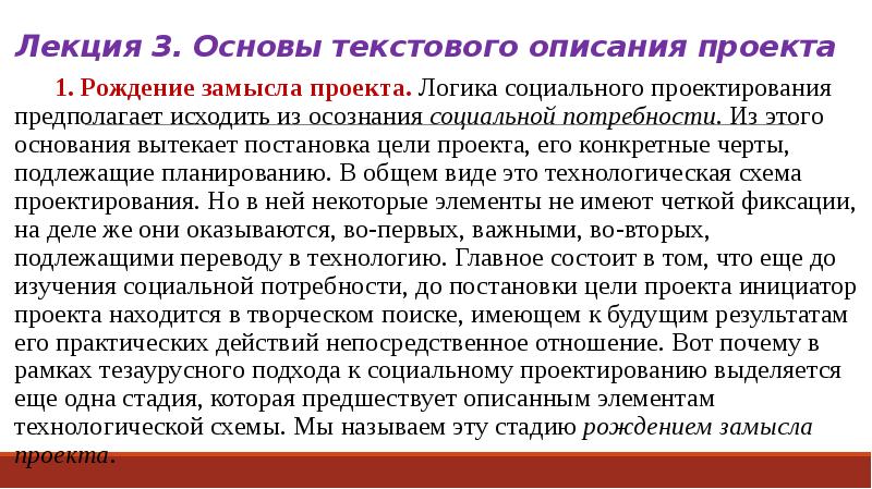 Основной замысел проекта это