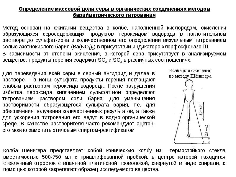 Способы определения кислорода. Методы анализа органических соединений. Определение серы. Анализ органических веществ. Методы химии измерение.