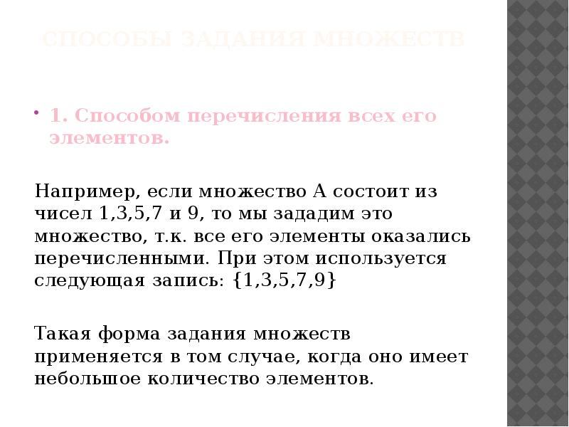 Реферат: Свойства операций над множествами