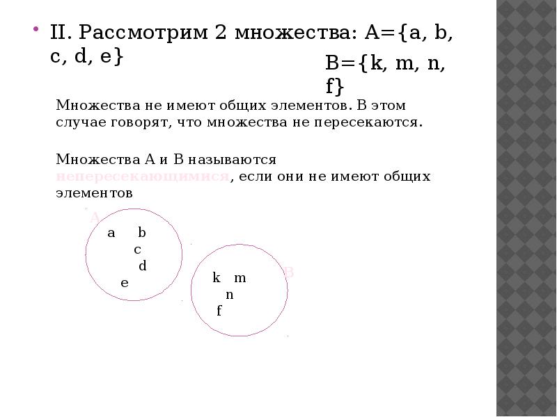 Даны два множества