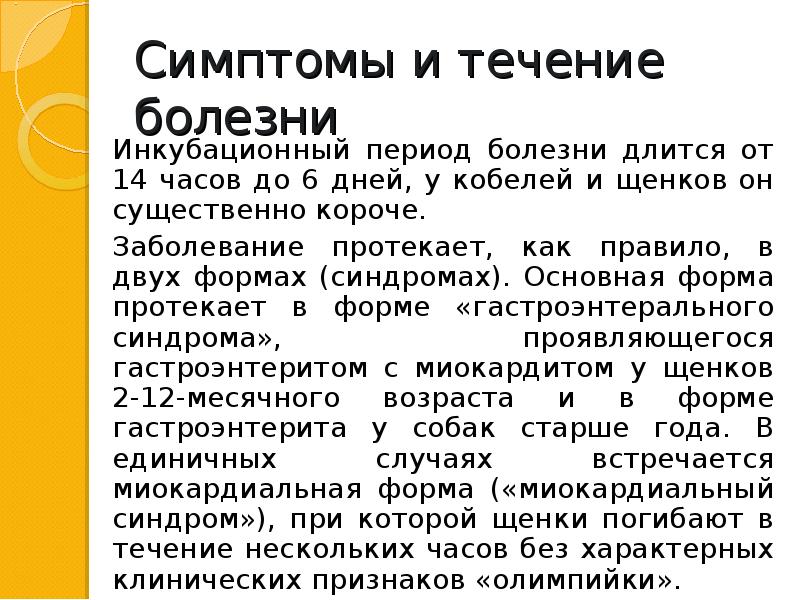 Лечение энтерита у собак схема лечения