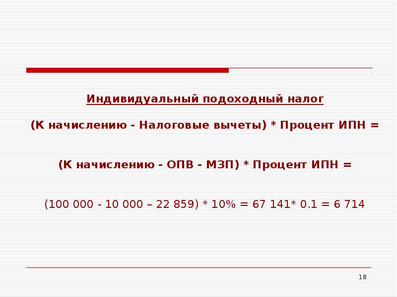 Подоходный. Индивидуальный подоходный налог. Индивидуальные налоги. ИПН-7. ИПН.