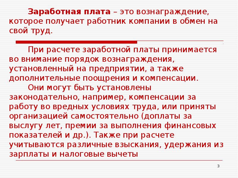 11 заработная плата. Заработная плата лекция. Лекция заработная плата и её виды. Лекция про зарплату. Лекция заработная плата работникам предприятия для студентов.