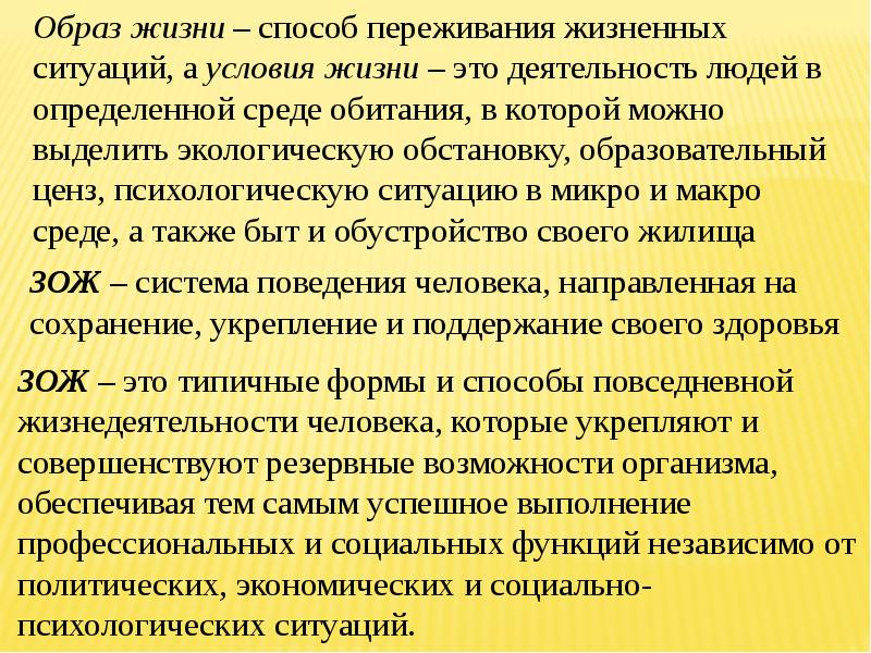 Методы жизни. Способ переживания жизненных ситуаций это. Способ переживания жизненных ситуаций определяет. Способ переживаний жизненных ситуаций образ жизни. Способы переживания жизненных трудностей.