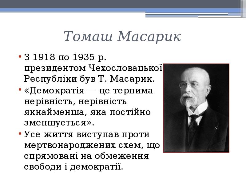 Доктор масарик