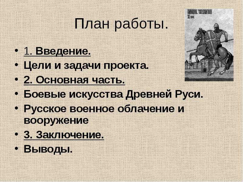 Боевые искусства древней руси презентация