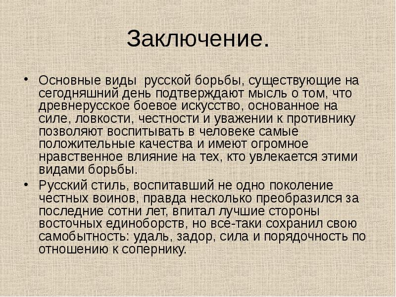 Боевые искусства древней руси презентация