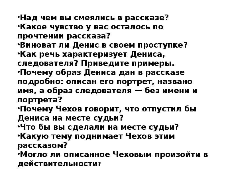 Над рассказом. Над чем смеётся Чехов в своих рассказах. Над чем смеёмся читая рассказы Чехова. Почему мы смеёмся читая рассказы Чехова. Над чем смеется Чехов в своих ранних рассказов.