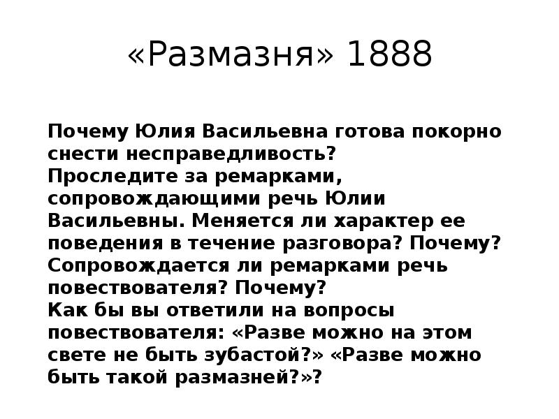 Краткое содержание рассказа размазня чехов