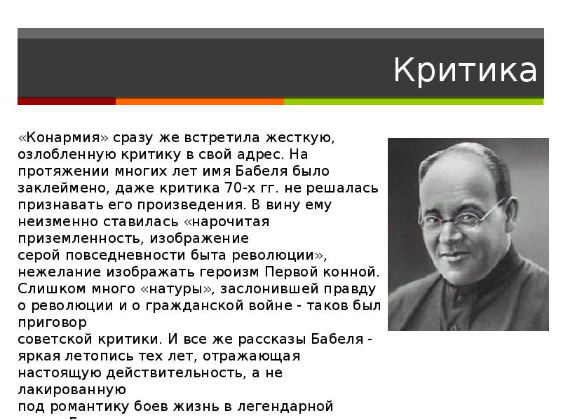 Изображение гражданской войны в произведении бабеля конармия