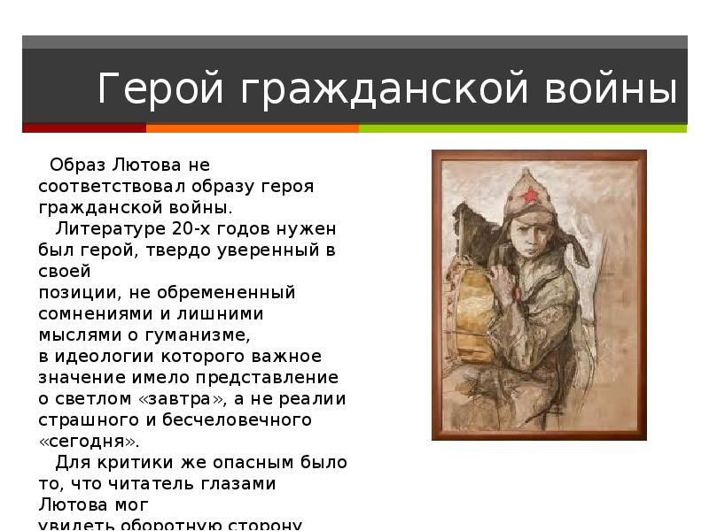 Изображение гражданской войны в произведении бабеля конармия