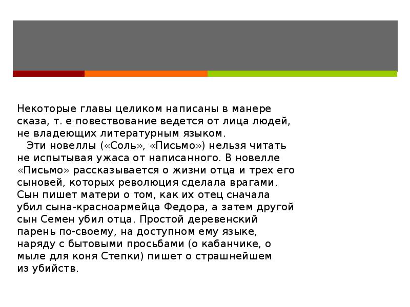 Конармия бабель 11 класс презентация