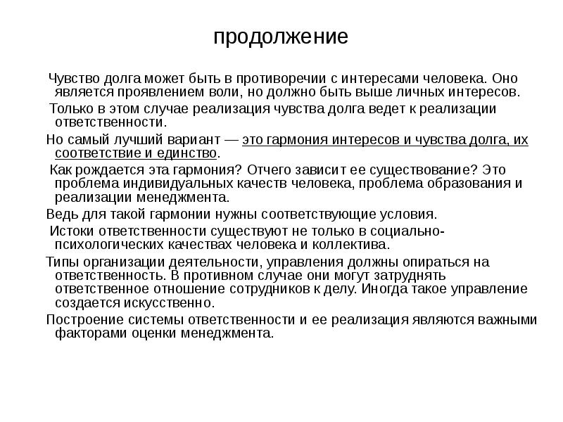 Есть чувство долга. Чувство долга. Понятие чувства долга. Чувство долга интересы человека. Чувство долга это определение.