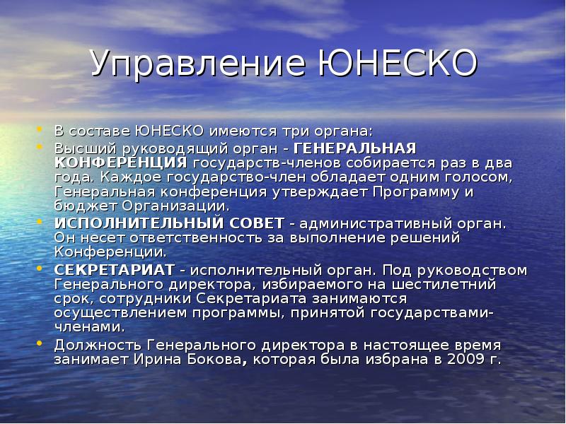 Юнеско презентация