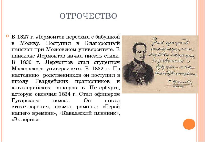 Детство отрочество лермонтова. М Ю Лермонтов в отрочестве. Юношество Лермонтова.