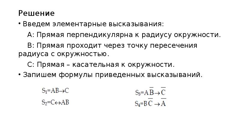 Прямые перпендикулярны уравнения. Элементарное высказывание. Элементарное высказывание в математике. Элементарные и составные высказывания. Элементарное высказывание в математике примеры.