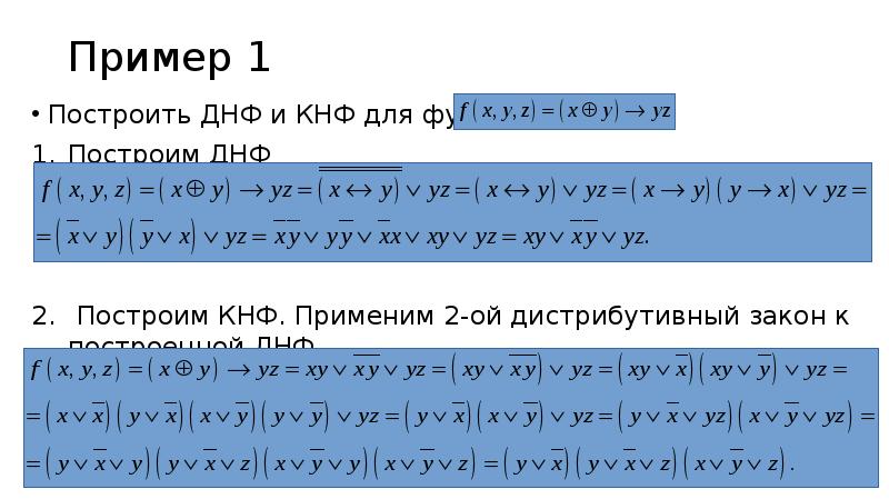 Таблица истинности днф