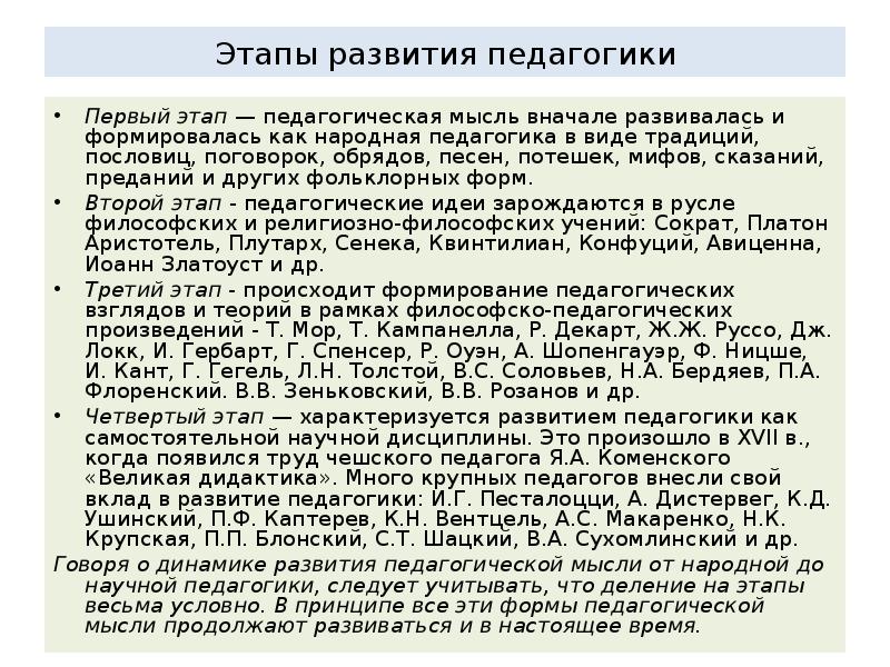 Презентация история развития педагогики как науки