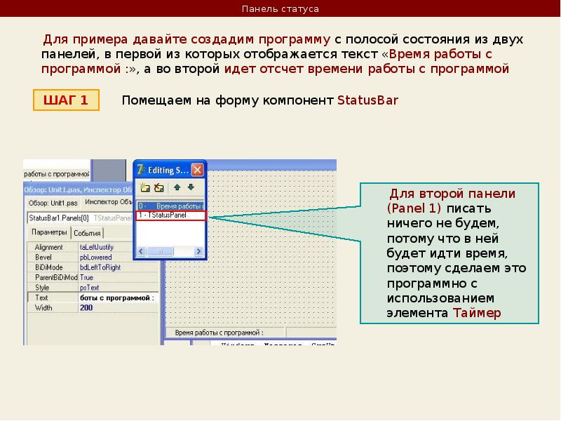 Как сделать таймер на презентации