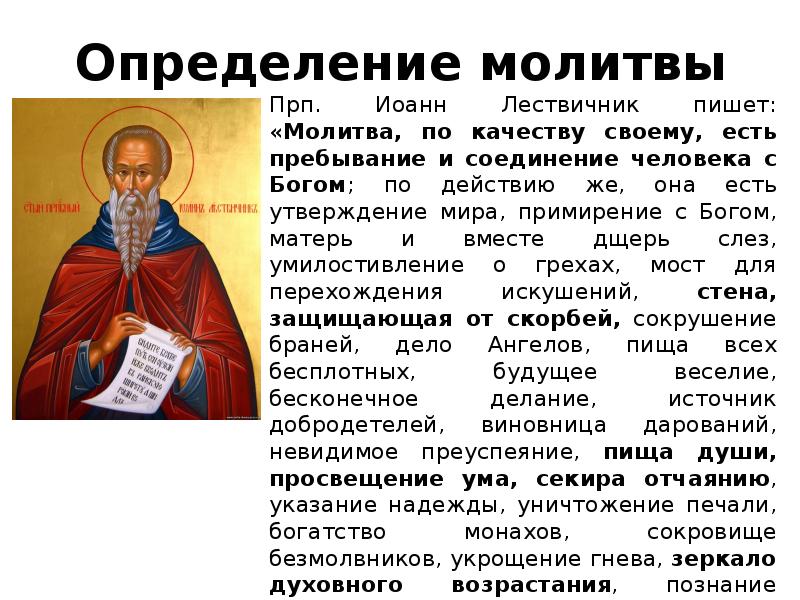 Молитва определение кратко. Молитва определение кратко