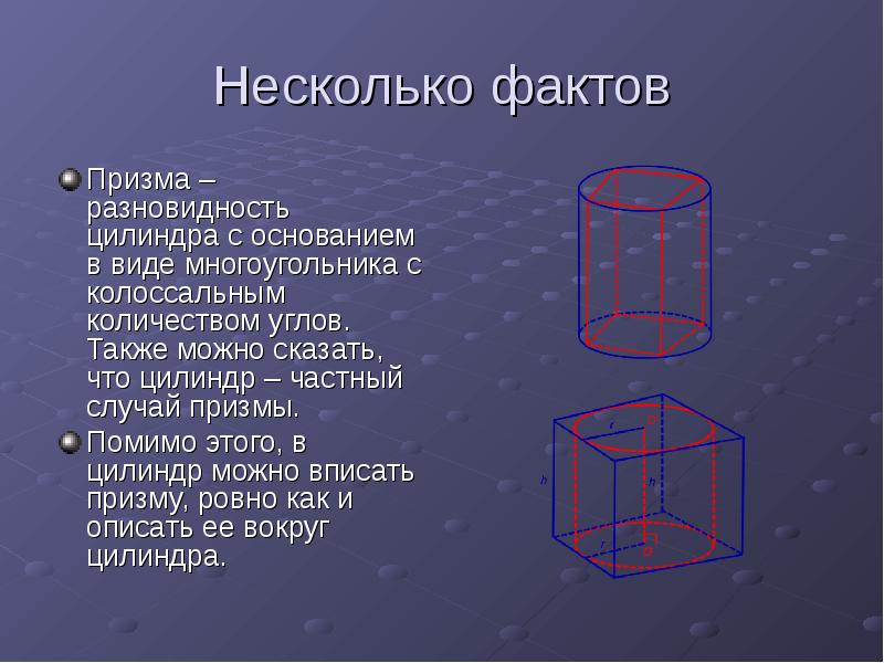 Презентация призма геометрия