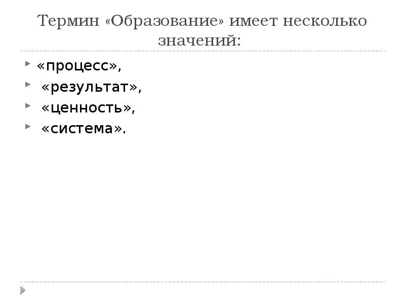 Обладает образование. Термин экономика имеет несколько значений система. Экономика имеет несколько значений. Термин экономика имеет несколько значений. 1. Термин «экономика» имеет несколько значений.