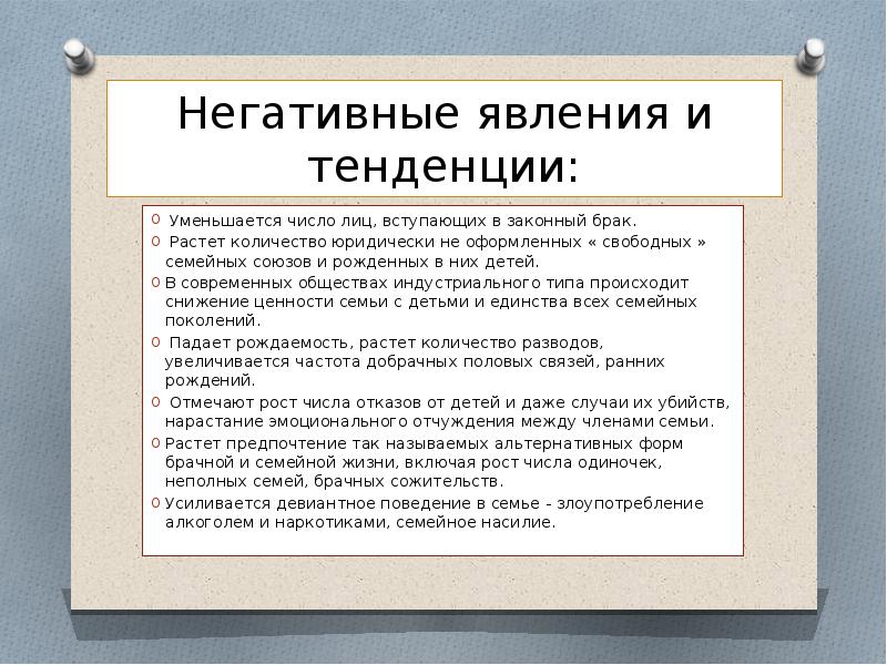 Брачно семейные институты