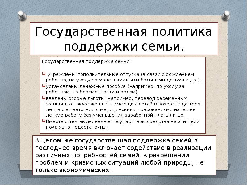 Государственная помощь семьям. Государственная поддержка семьи. Политика государства при поддержке семей. Политика государства по поддержке семьи. Способы государственной поддержки семьи.