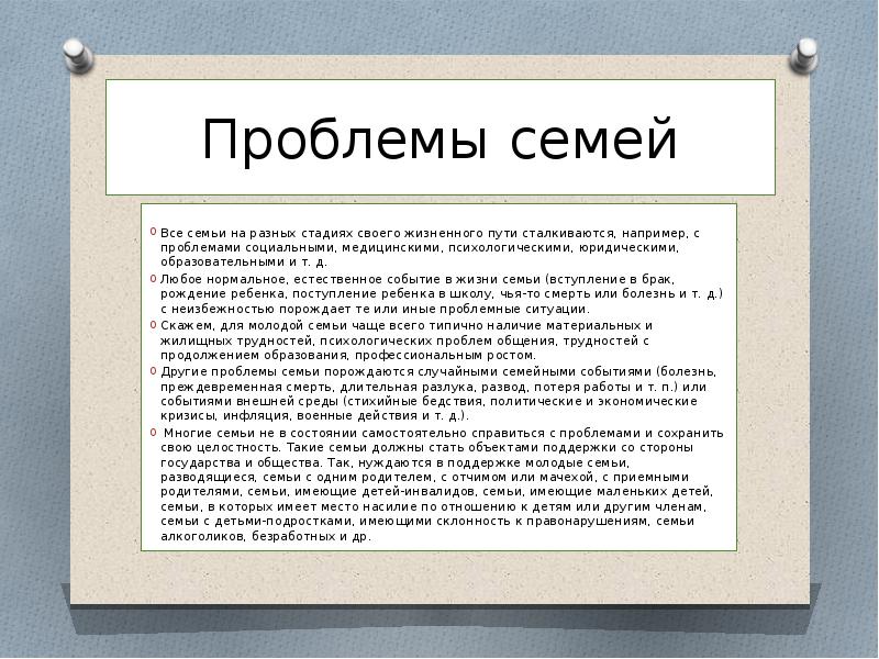 Семейные проблемы в браке. Проблема семьи и брака. Проблемы института семьи. Проблемы по семейному праву. Аспекты семьи.