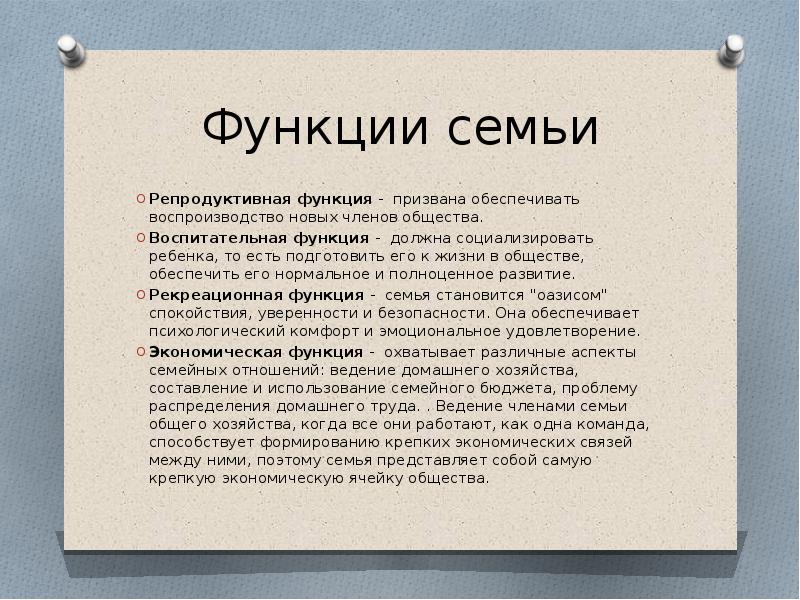 Брак роль. Функции института семьи и брака. Функции брака. Функции семьи и брака. Функции брака таблица.