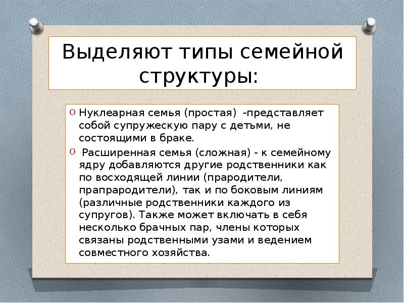 Институт семьи и брака. Сложная семья. Сложная семья это определение. Структура расширенной семьи. Расширенная семья.