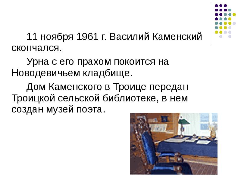Доклад: Василий Васильевич Каменский