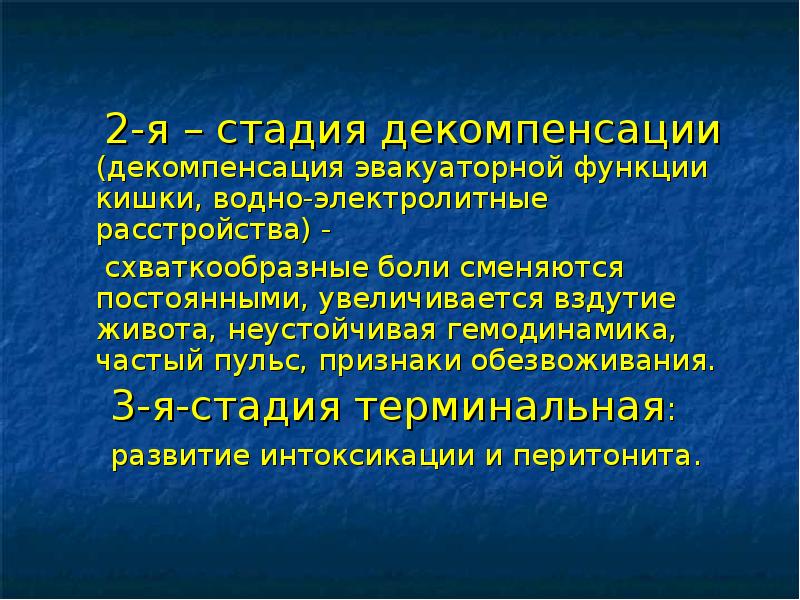 Презентация динамическая кишечная непроходимость