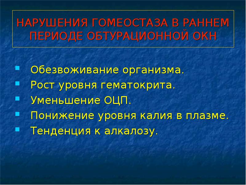 Кишечная непроходимость презентация на эту тему